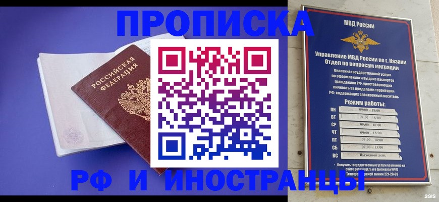 временная прописка в Марксе